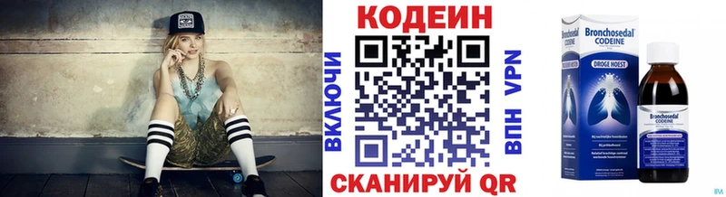 Codein напиток Lean (лин)  Никольск 